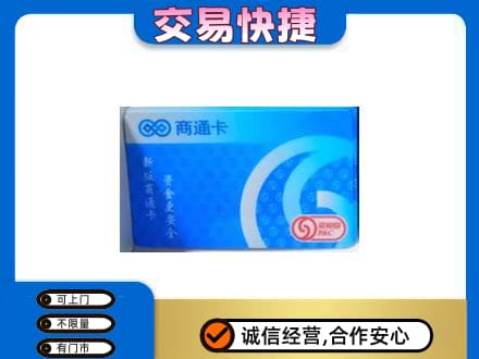 衡水市枣强购物卡回收商通卡.jpg